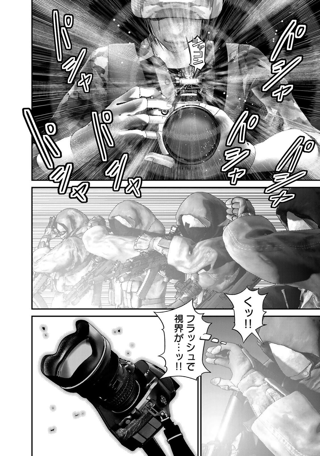 Rikujoujieitai Tokumu Chouhou Kikan Chapter 84 page 2 - nihonkuni.com