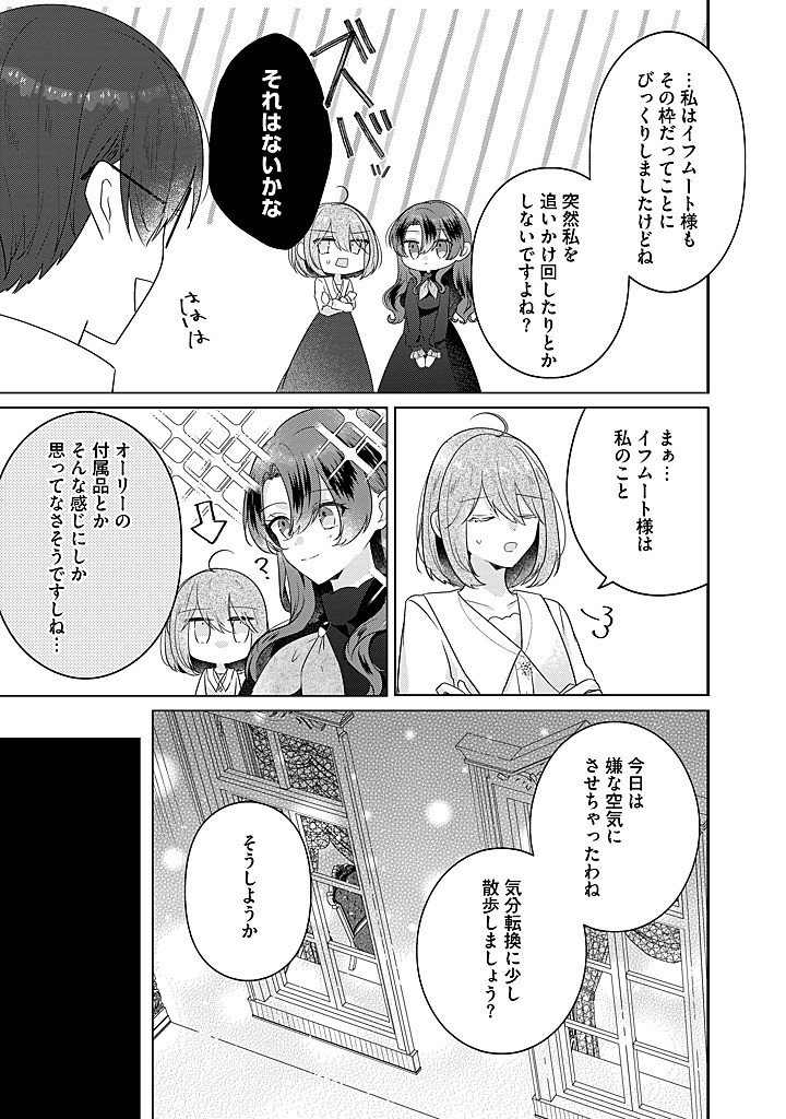 Read KIRAWAREMONO NO KOUSHAKU REIJOU. Chapter 20.4 [High Quality / Full] - Page 2 - nicomanga.net