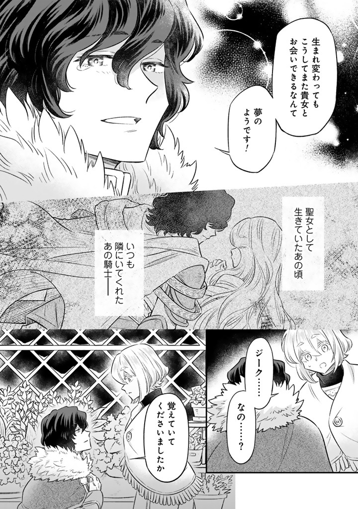 ZENSE SEIJO DATTA WATASHI WA KUSUSHI NI NARIMASHITA Chapter 22.1 page 2 - nihonkuni.com