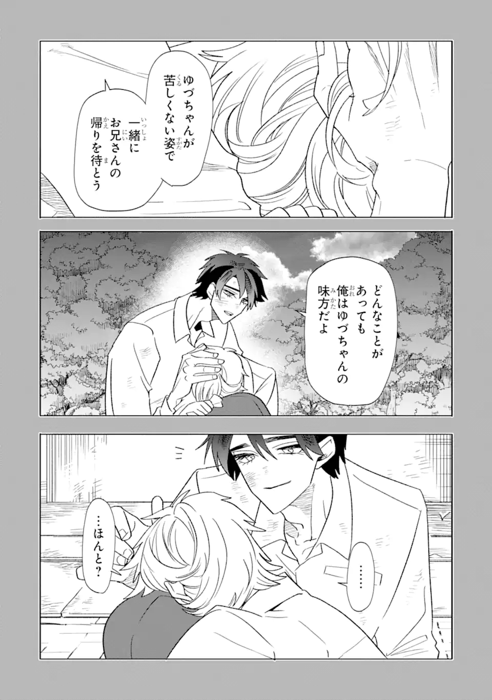 Read OTAKU MO KOI MO RENSA SURU Chapter 32.2 [High Quality / Full] - Page 3 - nicomanga.net