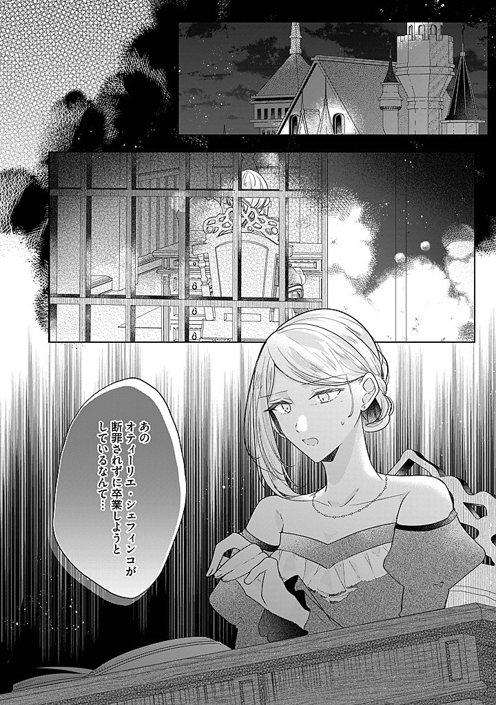Read KIRAWAREMONO NO KOUSHAKU REIJOU. Chapter 20.4 [High Quality / Full] - Page 3 - nicomanga.net