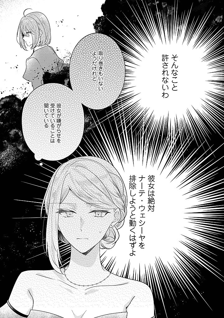Read KIRAWAREMONO NO KOUSHAKU REIJOU. Chapter 20.4 [High Quality / Full] - Page 4 - nicomanga.net