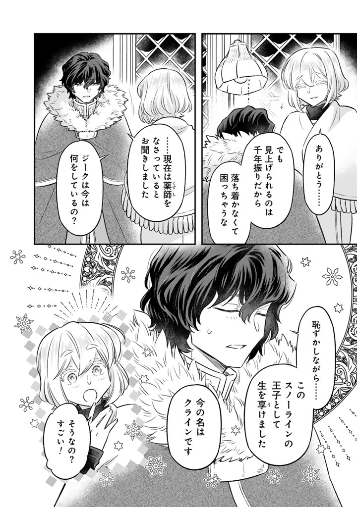 ZENSE SEIJO DATTA WATASHI WA KUSUSHI NI NARIMASHITA Chapter 22.1 page 4 - nihonkuni.com