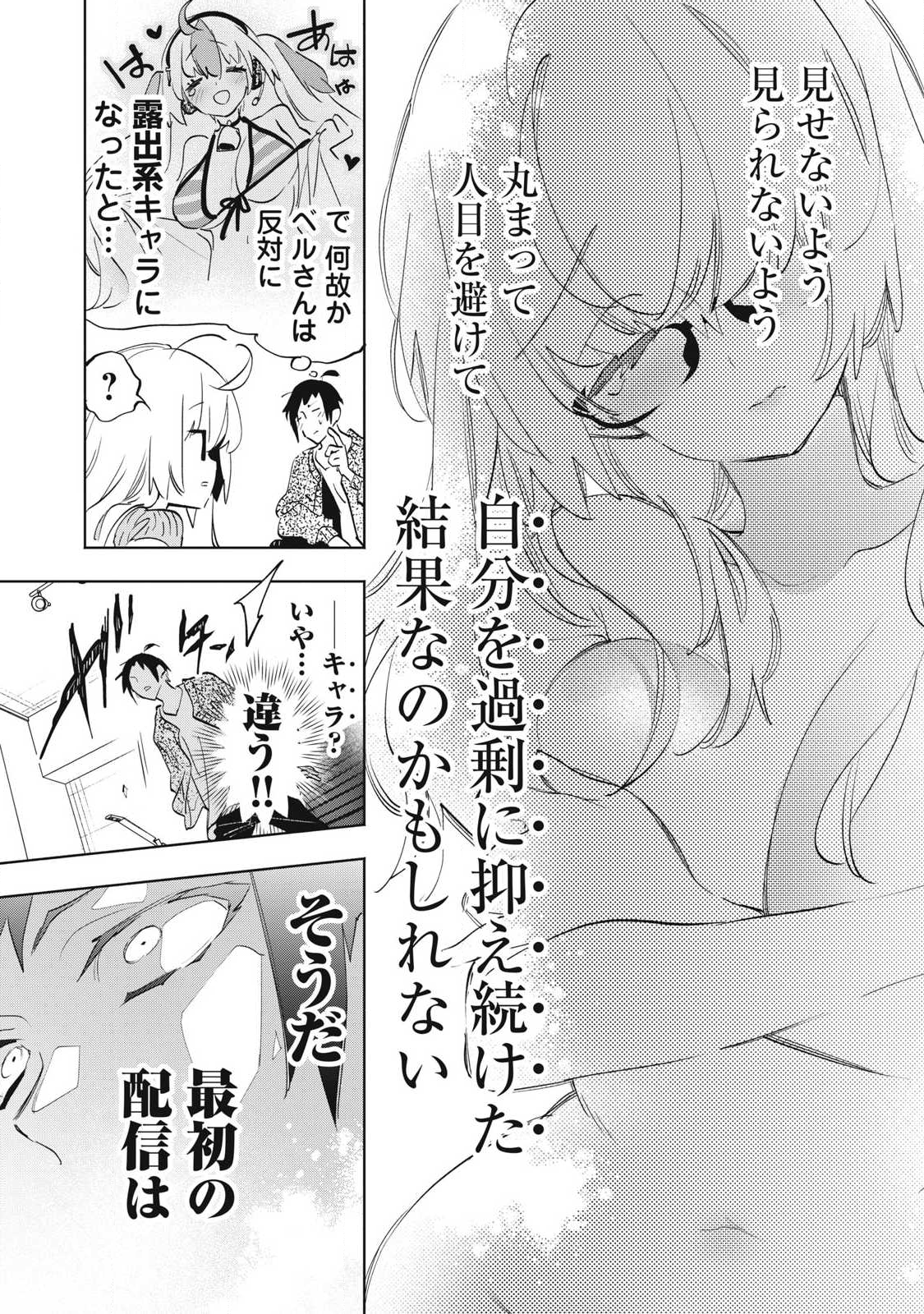 KIMIIRO X LIVER - KON'YA MO BELL NI OSHIETE KUDASAI Chap 36.2 - Pic 5