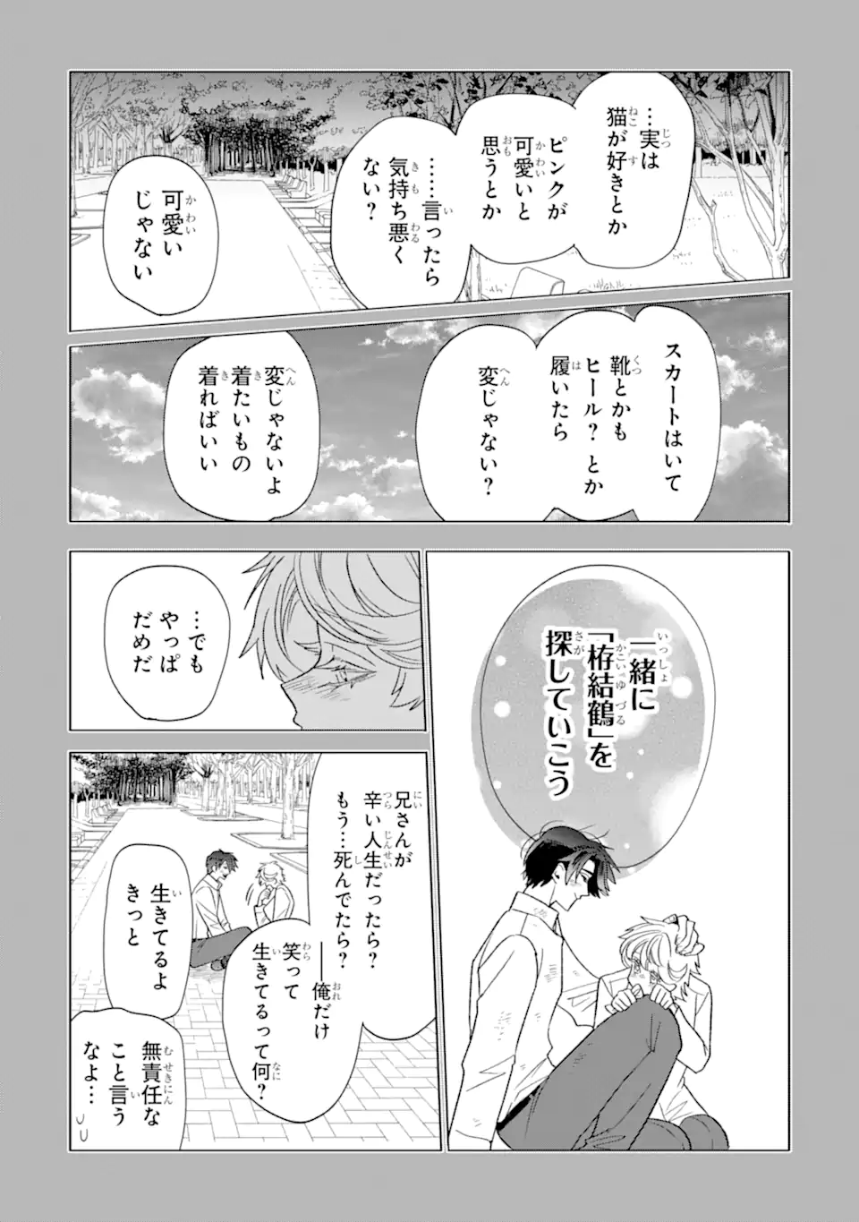 Read OTAKU MO KOI MO RENSA SURU Chapter 32.2 [High Quality / Full] - Page 5 - nicomanga.net