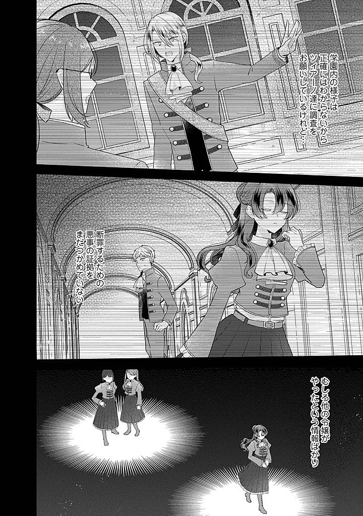 Read KIRAWAREMONO NO KOUSHAKU REIJOU. Chapter 20.4 [High Quality / Full] - Page 5 - nicomanga.net