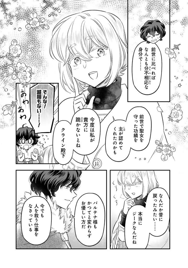 ZENSE SEIJO DATTA WATASHI WA KUSUSHI NI NARIMASHITA Chapter 22.1 page 5 - nihonkuni.com