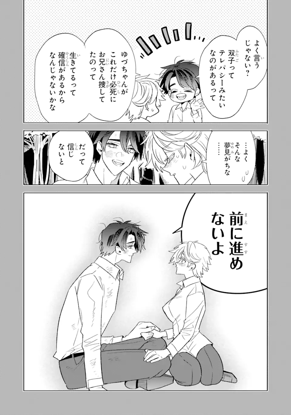 Read OTAKU MO KOI MO RENSA SURU Chapter 32.2 [High Quality / Full] - Page 6 - nicomanga.net