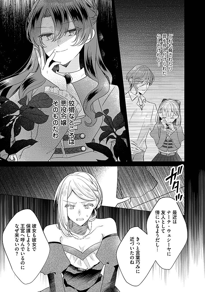 Read KIRAWAREMONO NO KOUSHAKU REIJOU. Chapter 20.4 [High Quality / Full] - Page 6 - nicomanga.net