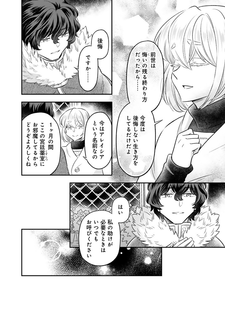 ZENSE SEIJO DATTA WATASHI WA KUSUSHI NI NARIMASHITA Chapter 22.1 page 6 - nihonkuni.com