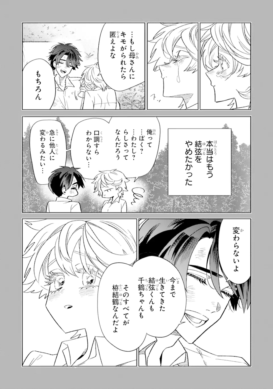 Read OTAKU MO KOI MO RENSA SURU Chapter 32.2 [High Quality / Full] - Page 7 - nicomanga.net