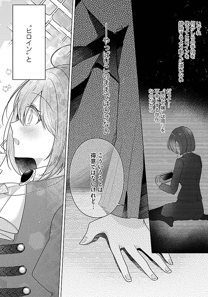 Read KIRAWAREMONO NO KOUSHAKU REIJOU. Chapter 20.4 [High Quality / Full] - Page 7 - nicomanga.net