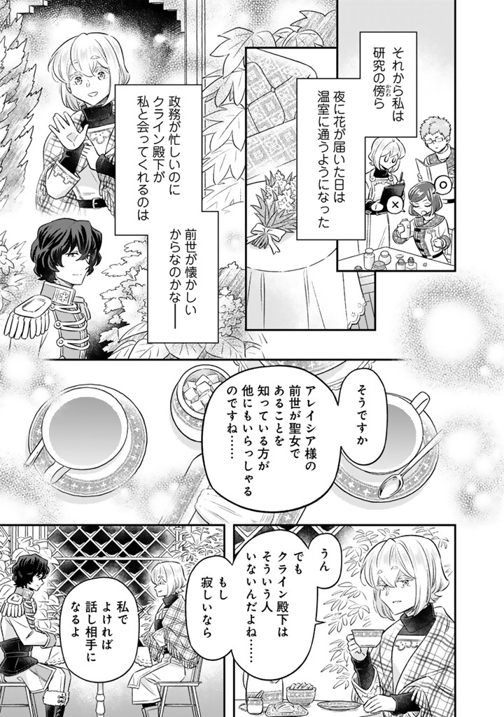 ZENSE SEIJO DATTA WATASHI WA KUSUSHI NI NARIMASHITA Chapter 22.1 page 7 - nihonkuni.com