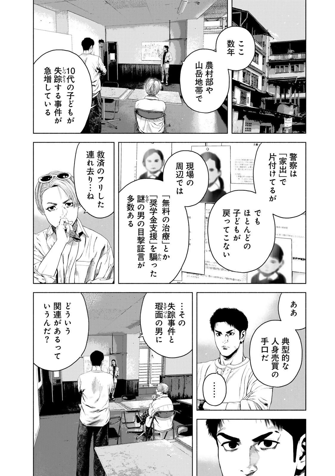 FURITSUMORE KODOKU NA SHI YO Chapter 79.1 page 8 - nihonkuni.com