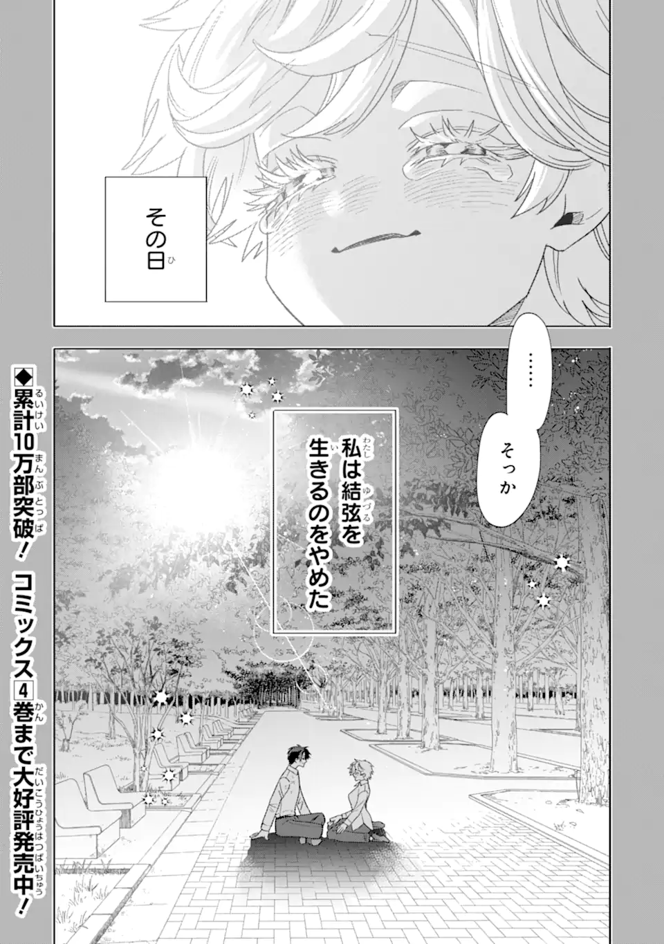 Read OTAKU MO KOI MO RENSA SURU Chapter 32.2 [High Quality / Full] - Page 8 - nicomanga.net