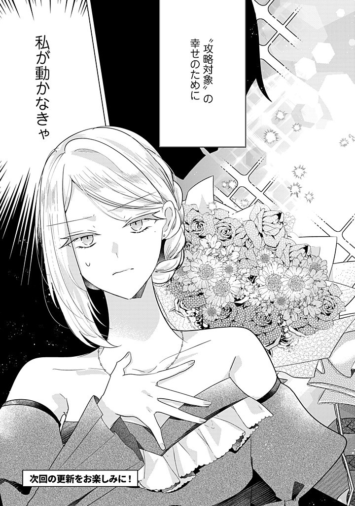 Read KIRAWAREMONO NO KOUSHAKU REIJOU. Chapter 20.4 [High Quality / Full] - Page 8 - nicomanga.net