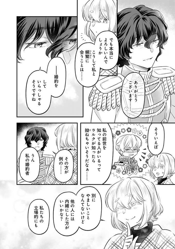 ZENSE SEIJO DATTA WATASHI WA KUSUSHI NI NARIMASHITA Chapter 22.1 page 8 - nihonkuni.com