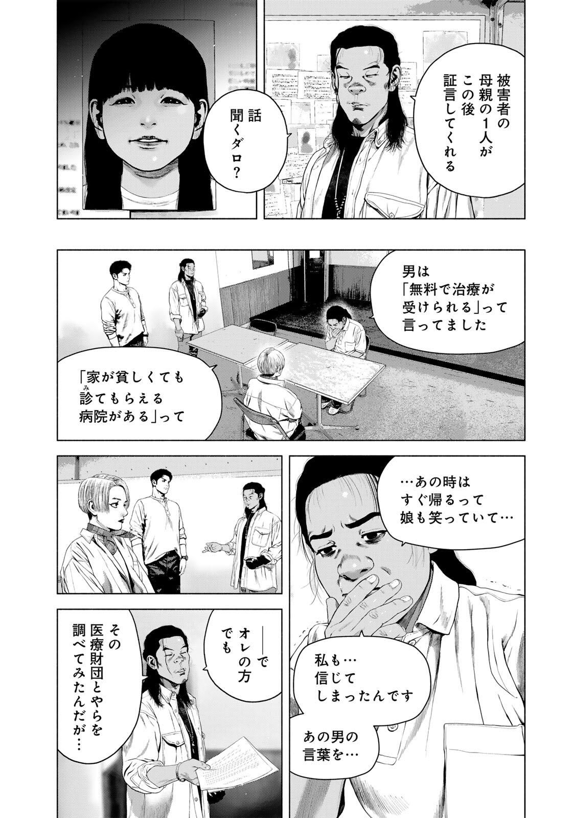 FURITSUMORE KODOKU NA SHI YO Chapter 79.1 page 10 - nihonkuni.com