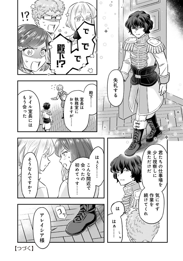 ZENSE SEIJO DATTA WATASHI WA KUSUSHI NI NARIMASHITA Chapter 22.1 page 10 - nihonkuni.com