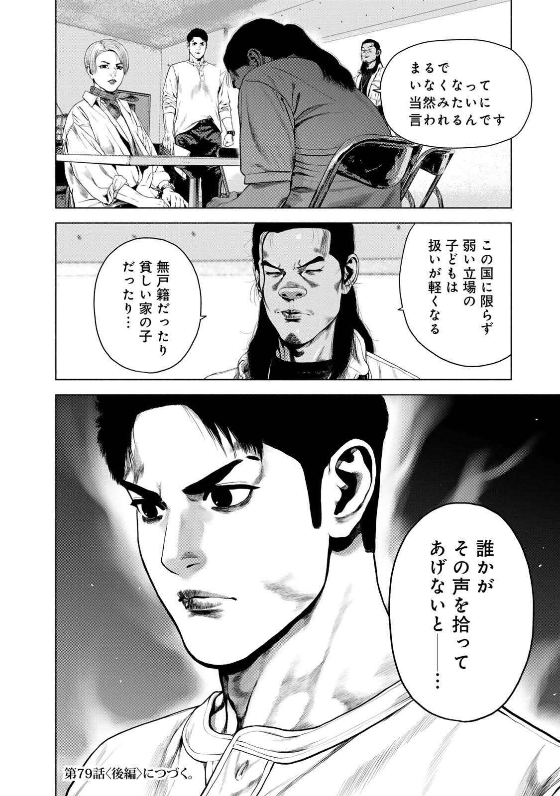 FURITSUMORE KODOKU NA SHI YO Chapter 79.1 page 12 - nihonkuni.com