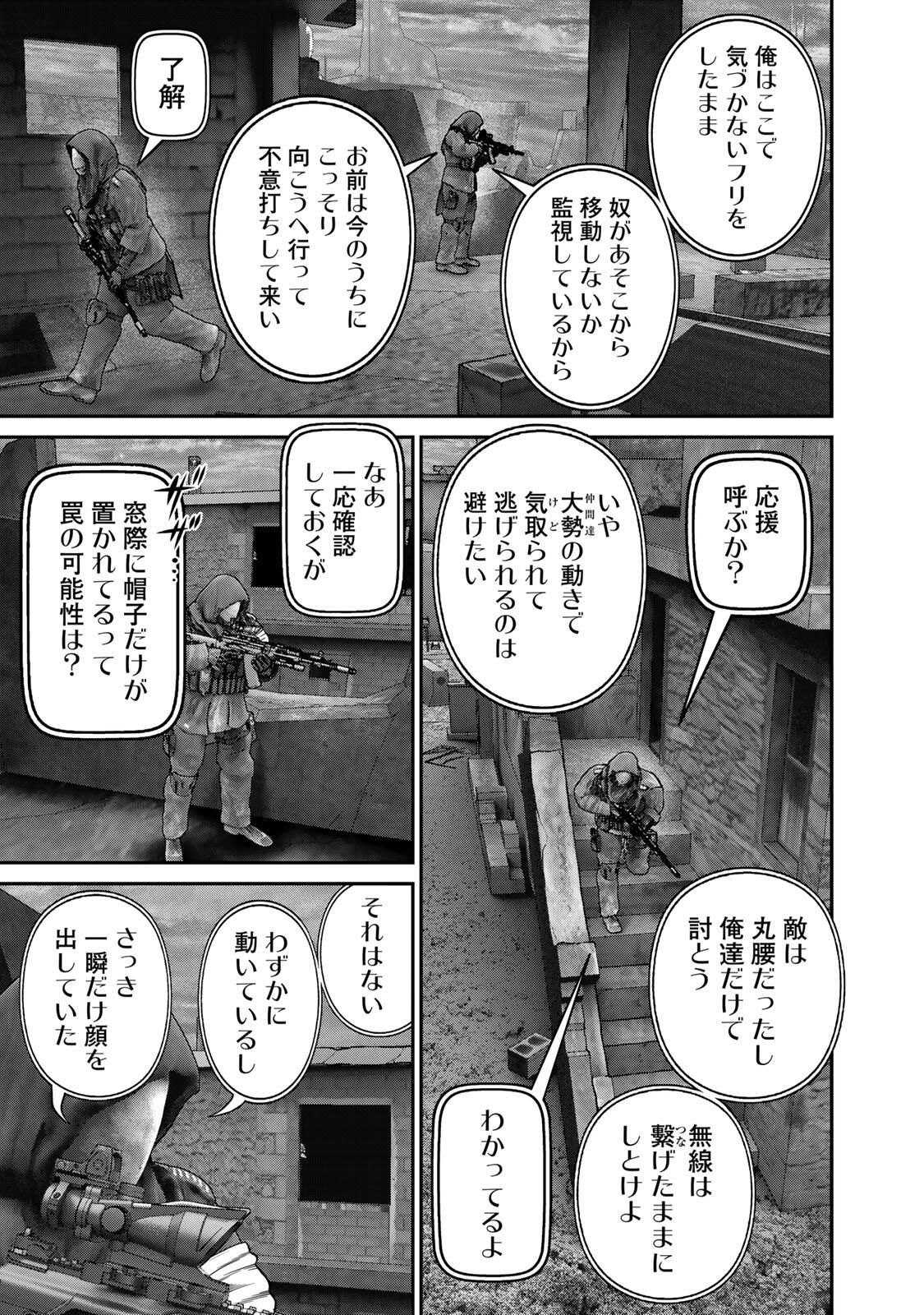 Rikujoujieitai Tokumu Chouhou Kikan Chapter 84 page 13 - nihonkuni.com