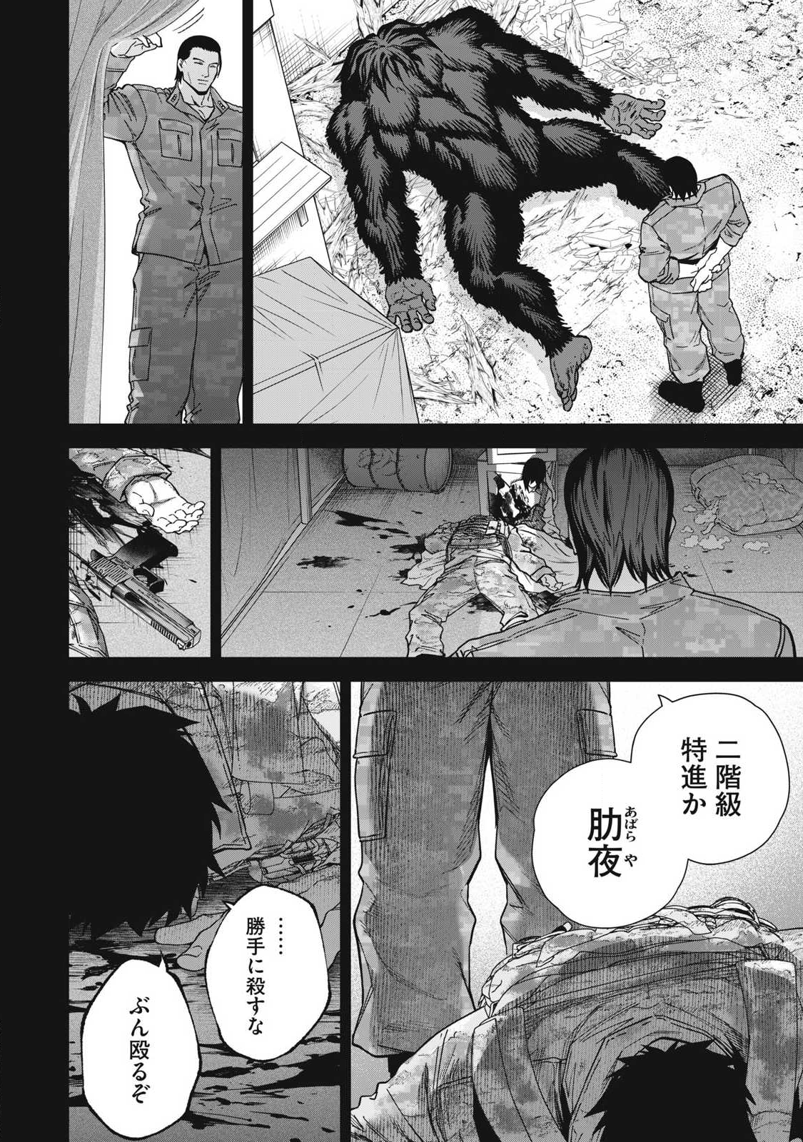 Read SHIMATSUYA SOJI Chapter 38 [High Quality / Full] - Page 16 - nicomanga.com
