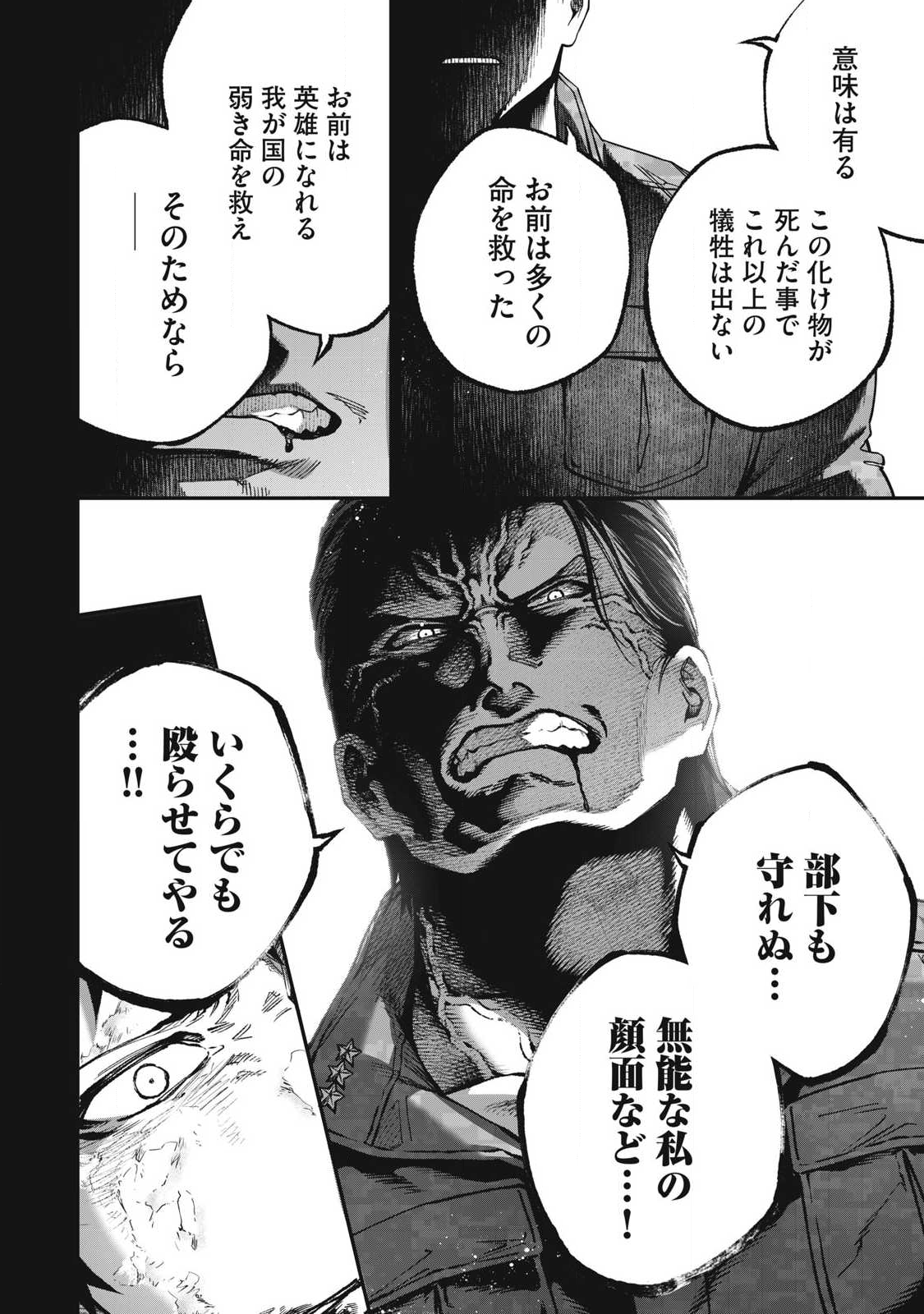 Read SHIMATSUYA SOJI Chapter 38 [High Quality / Full] - Page 18 - nicomanga.com