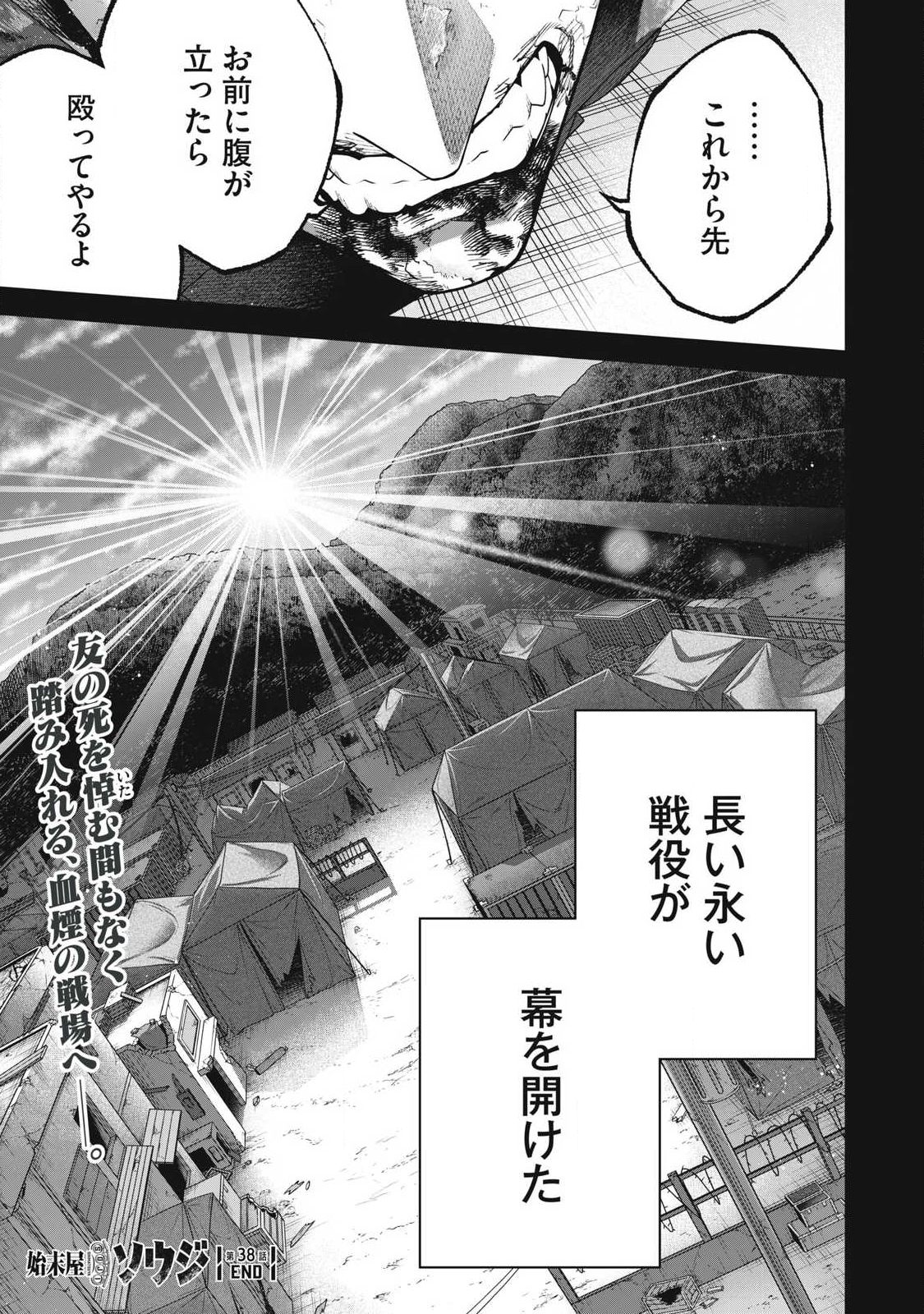 Read SHIMATSUYA SOJI Chapter 38 [High Quality / Full] - Page 19 - nicomanga.com