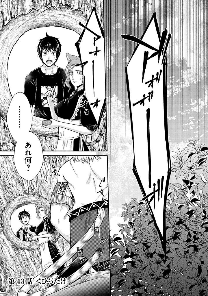 Read KITCHEN CAR DELI-JOY Chapter 43 [High Quality / Full] - Page 1 - nicomanga.net