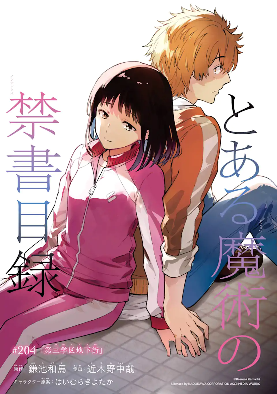 TOARU MAJUTSU NO KINSHO MOKUROKU - RAW Chapter 204 page 1 - nihonkuni.com