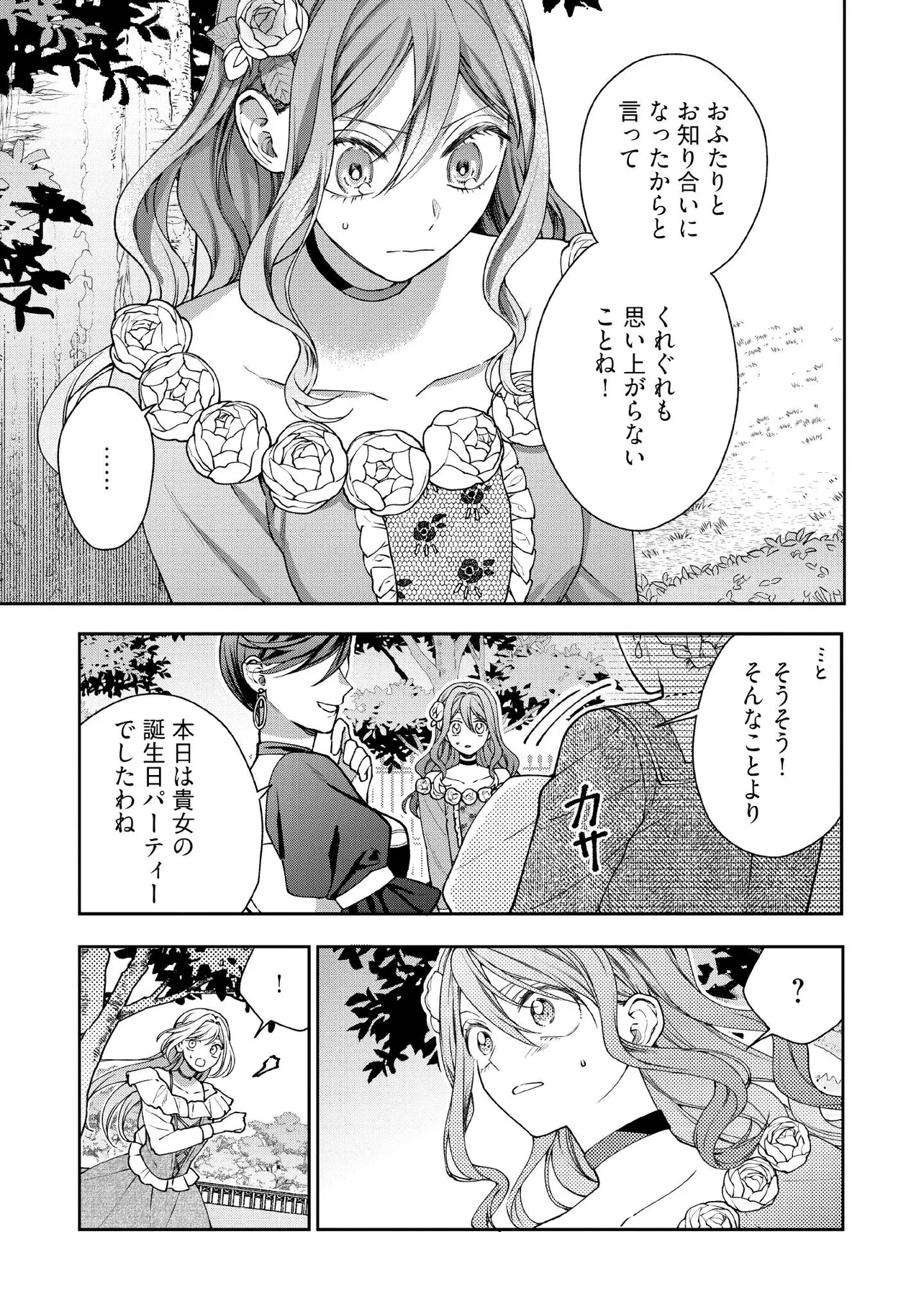 BYOUJAKU NA AKUYAKU REIJOU DESU GA, KONYAKUSHA GA KAHOGO SUGITE NIGEDASHITAI (WATASHITACHI KENEN NO NAKA DESHITA YO NE!?) Chapter 29.3 - Page 2
