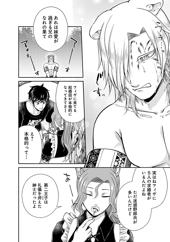 Read KITCHEN CAR DELI-JOY Chapter 43 [High Quality / Full] - Page 2 - nicomanga.net