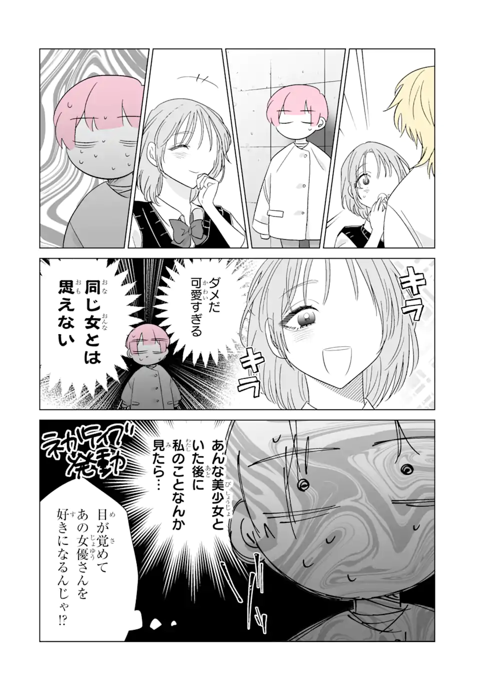 Read OSHI GA ANI NI NARIMASHITA Chapter 73.2 [High Quality / Full] - Page 2 - nicomanga.net