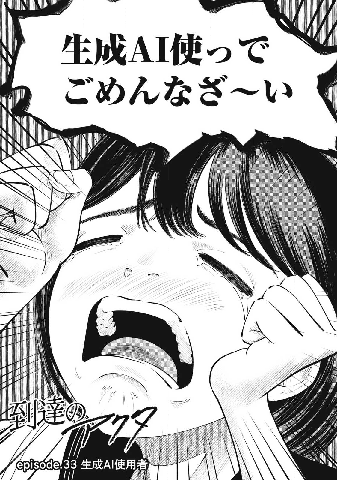 Read TOUTATSU NO AKUTA Chapter 33 [High Quality / Full] - Page 2 - nicomanga.com