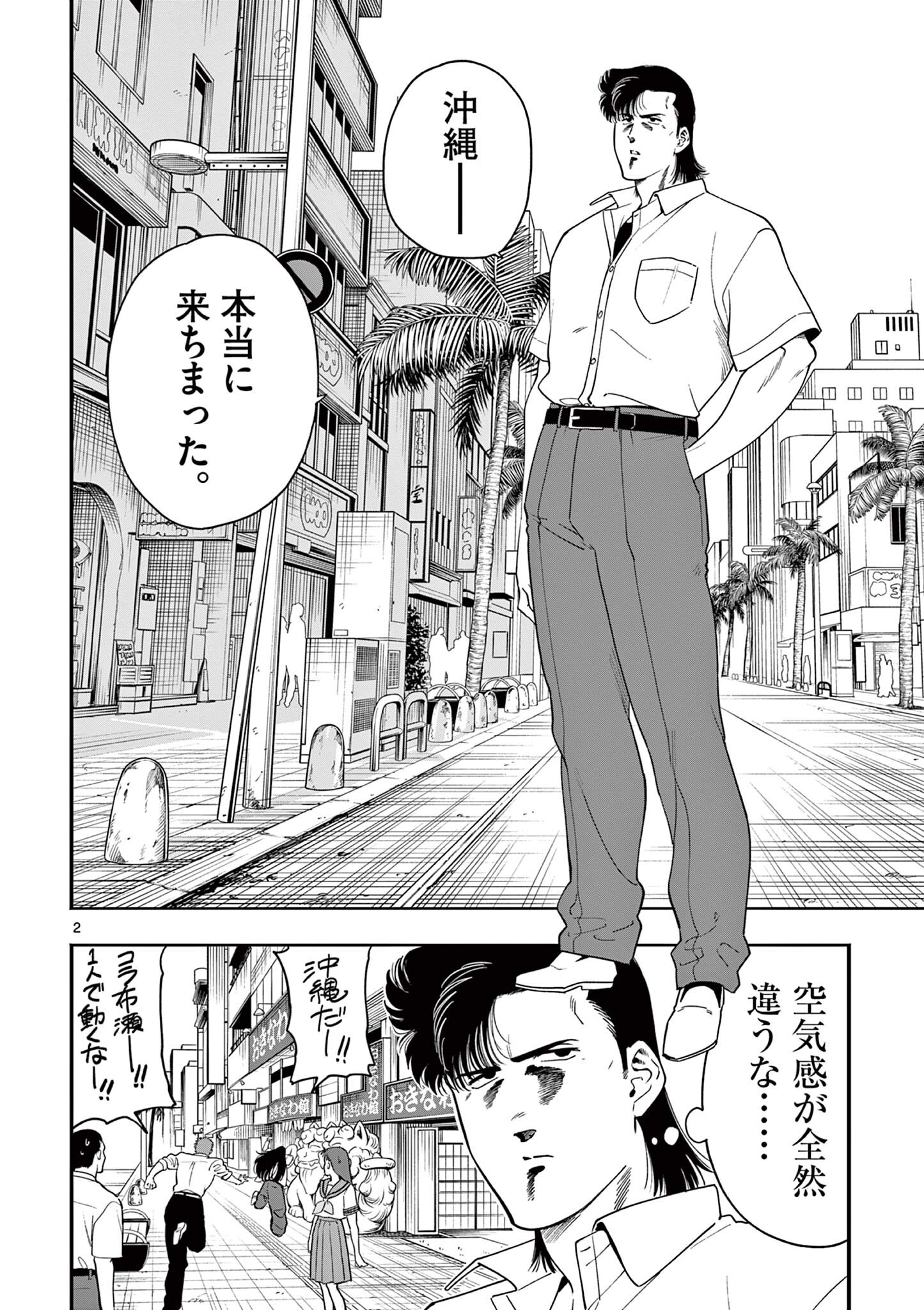 GENKAI! OSHIKATSU DENSETSU YOSHIO Chapter 46 page 2 - nihonkuni.com