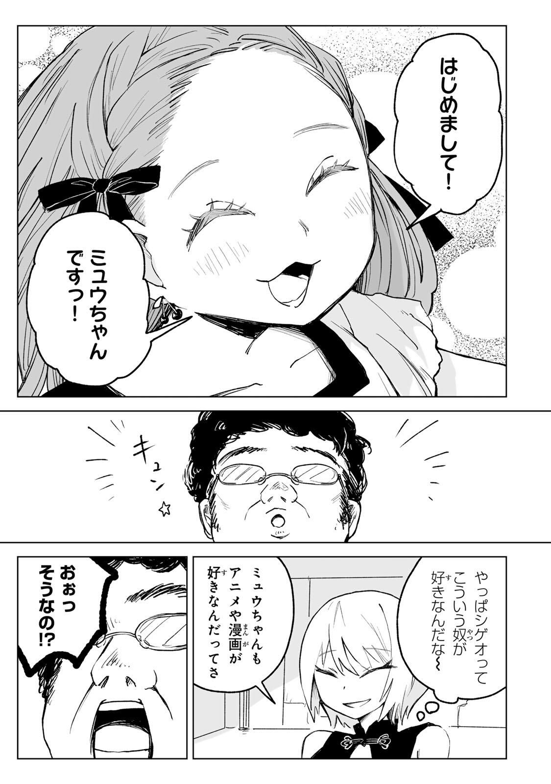 MII-CHAN TO YAMADA-SAN Chapter 26.3 - Page 2