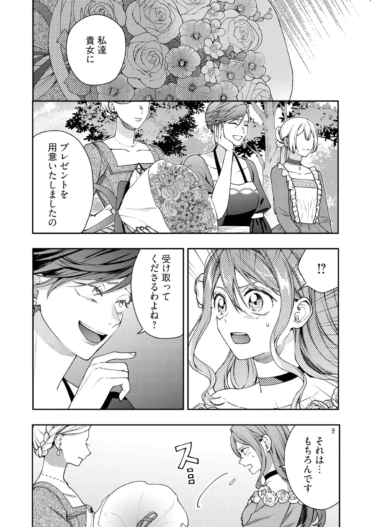 BYOUJAKU NA AKUYAKU REIJOU DESU GA, KONYAKUSHA GA KAHOGO SUGITE NIGEDASHITAI (WATASHITACHI KENEN NO NAKA DESHITA YO NE!?) Chapter 29.3 - Page 3
