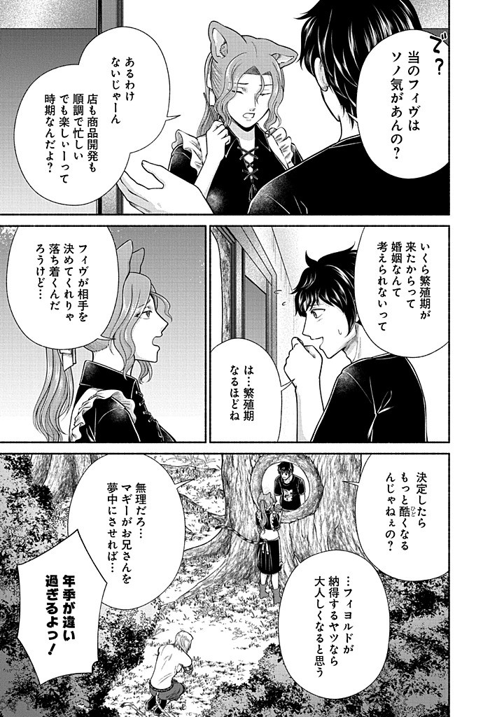 Read KITCHEN CAR DELI-JOY Chapter 43 [High Quality / Full] - Page 3 - nicomanga.net
