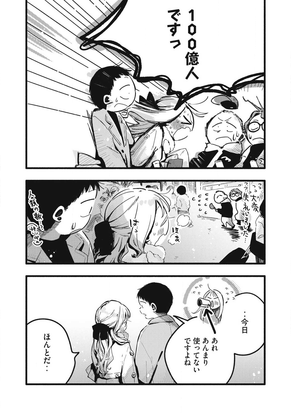 Read PYUĀ 0.01 MM Chapter 48 [High Quality / Full] - Page 3 - nicomanga.com
