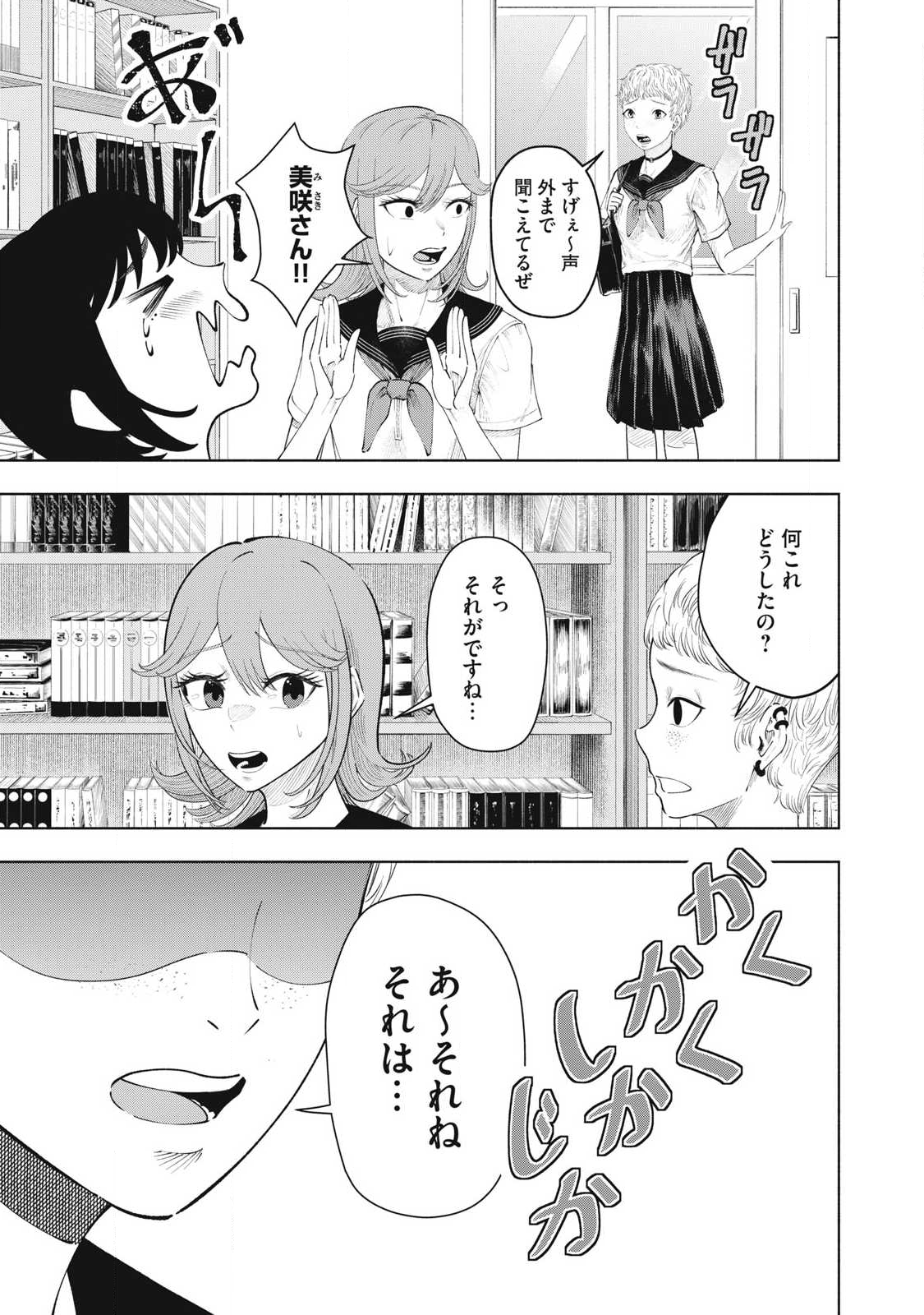 Read TOUTATSU NO AKUTA Chapter 33 [High Quality / Full] - Page 3 - nicomanga.com