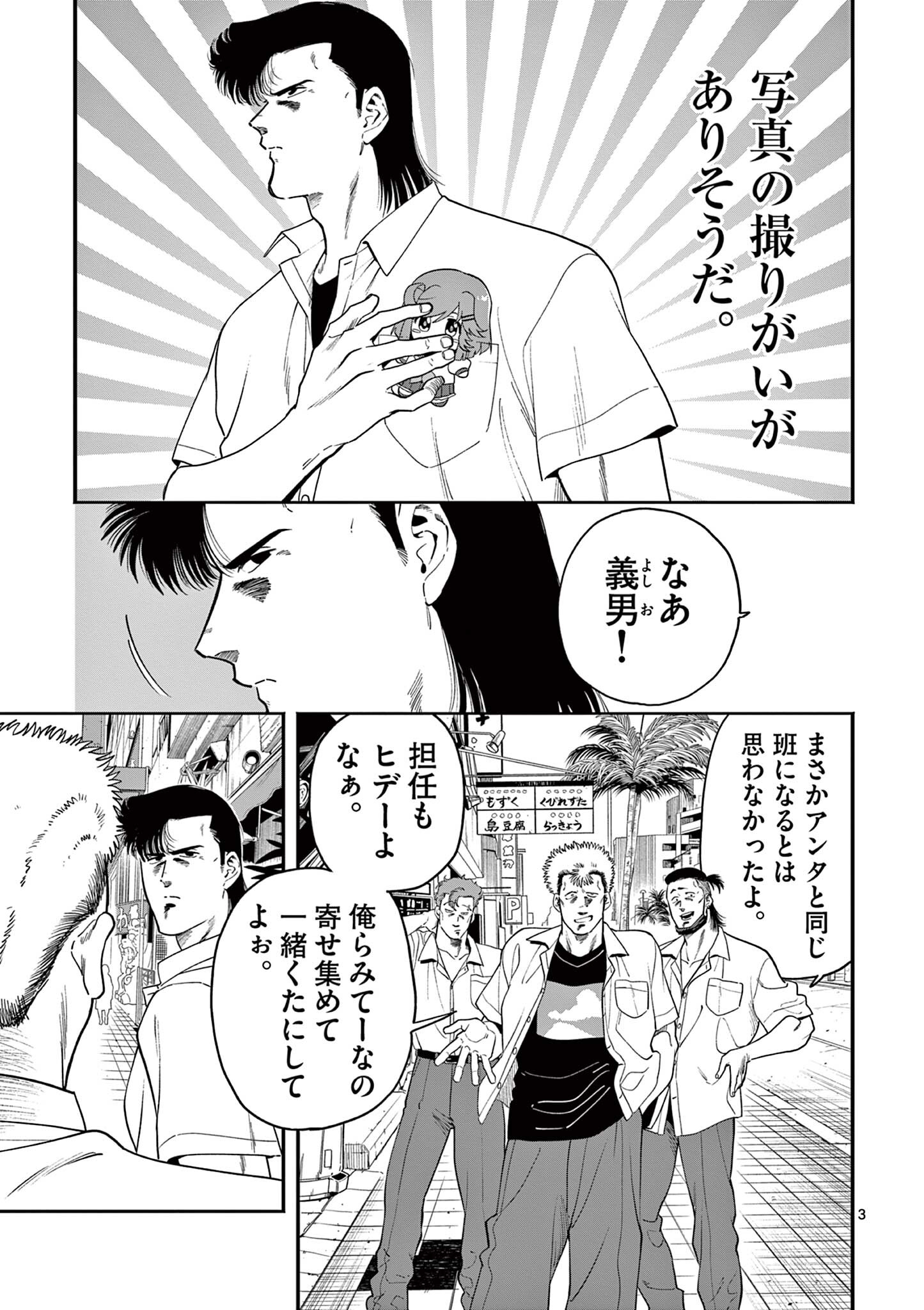 GENKAI! OSHIKATSU DENSETSU YOSHIO Chapter 46 page 3 - nihonkuni.com