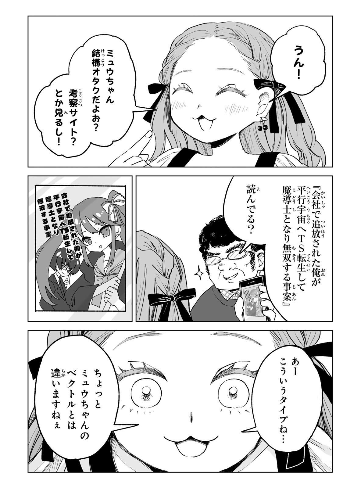 MII-CHAN TO YAMADA-SAN Chapter 26.3 - Page 3