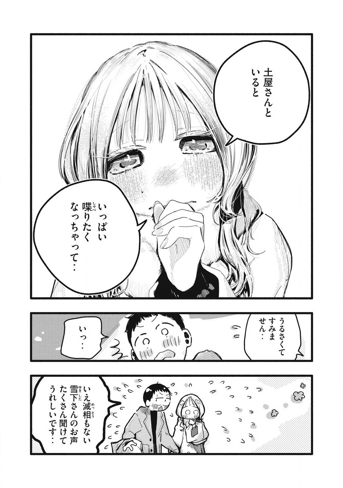 Read PYUĀ 0.01 MM Chapter 48 [High Quality / Full] - Page 4 - nicomanga.com