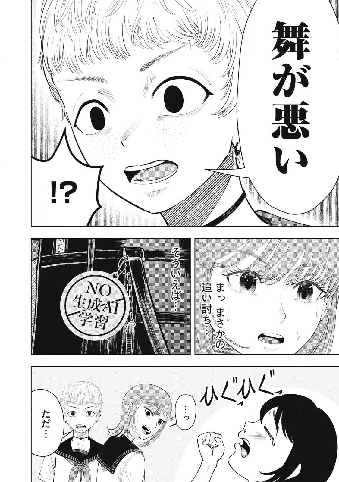 Read TOUTATSU NO AKUTA Chapter 33 [High Quality / Full] - Page 4 - nicomanga.com