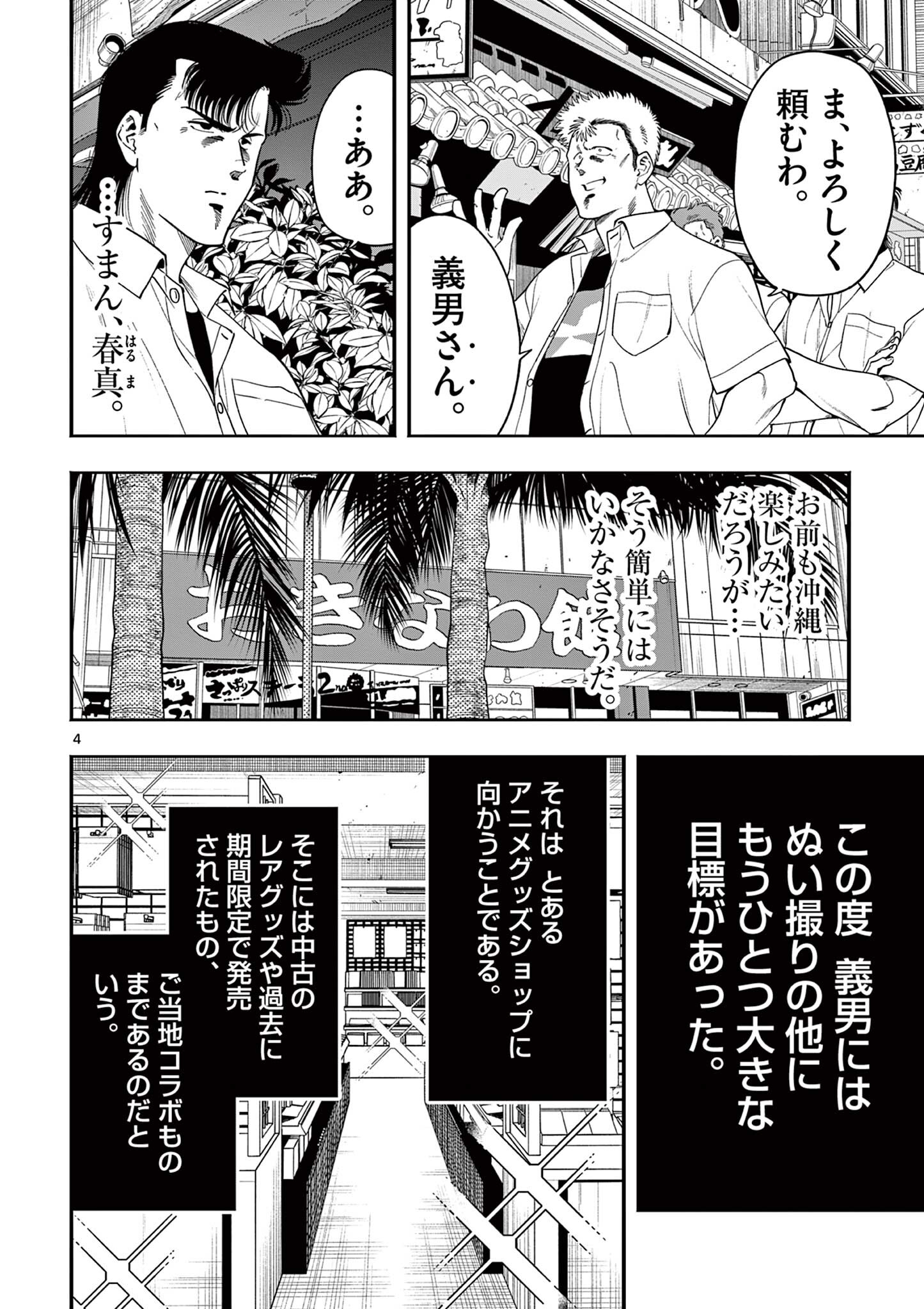 GENKAI! OSHIKATSU DENSETSU YOSHIO Chapter 46 page 4 - nihonkuni.com