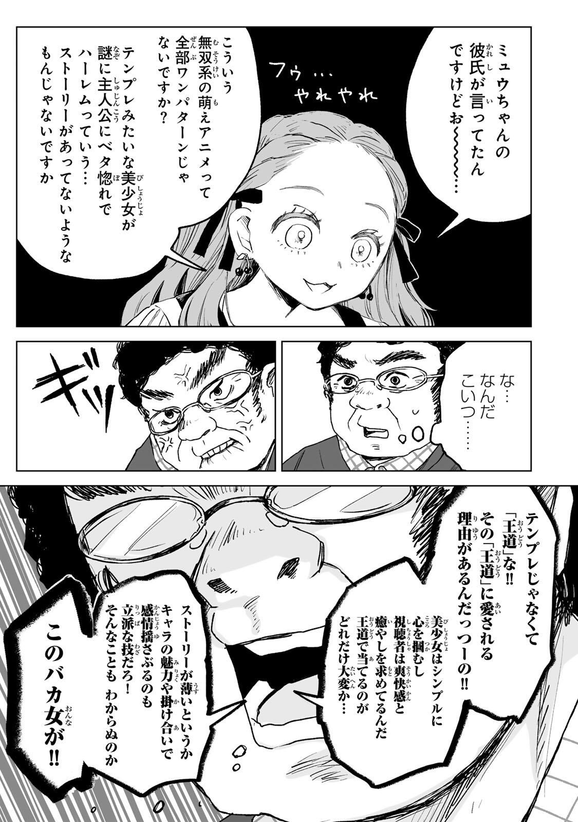 MII-CHAN TO YAMADA-SAN Chapter 26.3 - Page 4