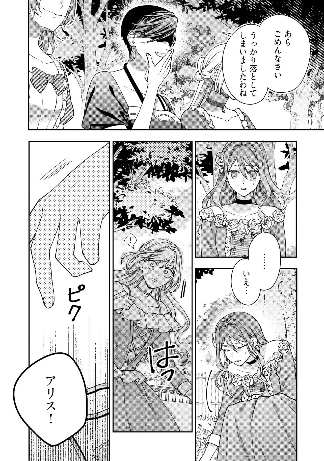 BYOUJAKU NA AKUYAKU REIJOU DESU GA, KONYAKUSHA GA KAHOGO SUGITE NIGEDASHITAI (WATASHITACHI KENEN NO NAKA DESHITA YO NE!?) Chapter 29.3 - Page 5