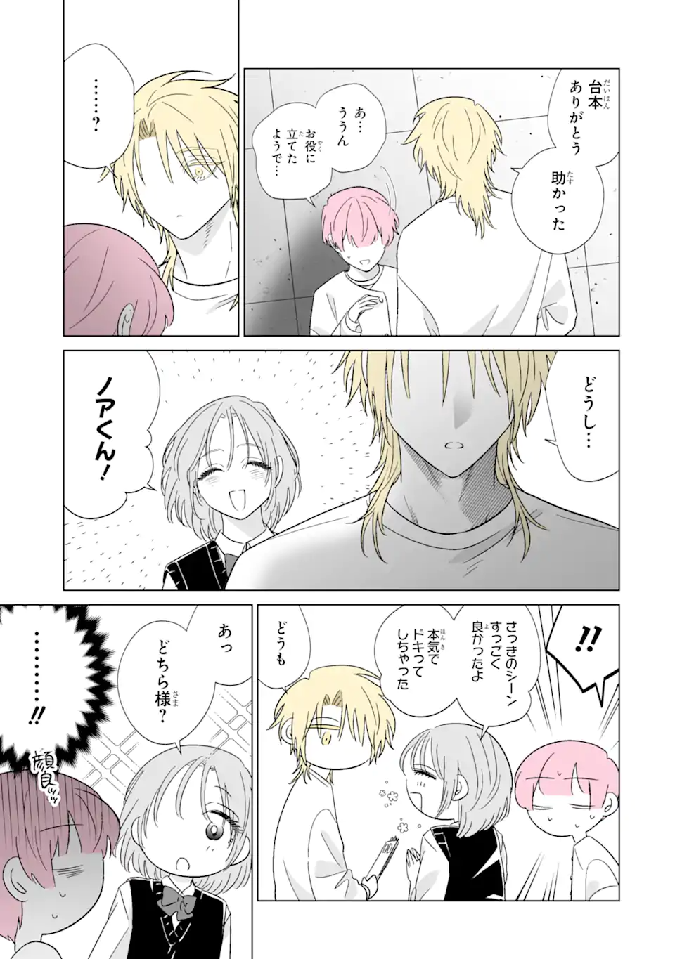 Read OSHI GA ANI NI NARIMASHITA Chapter 73.2 [High Quality / Full] - Page 5 - nicomanga.net