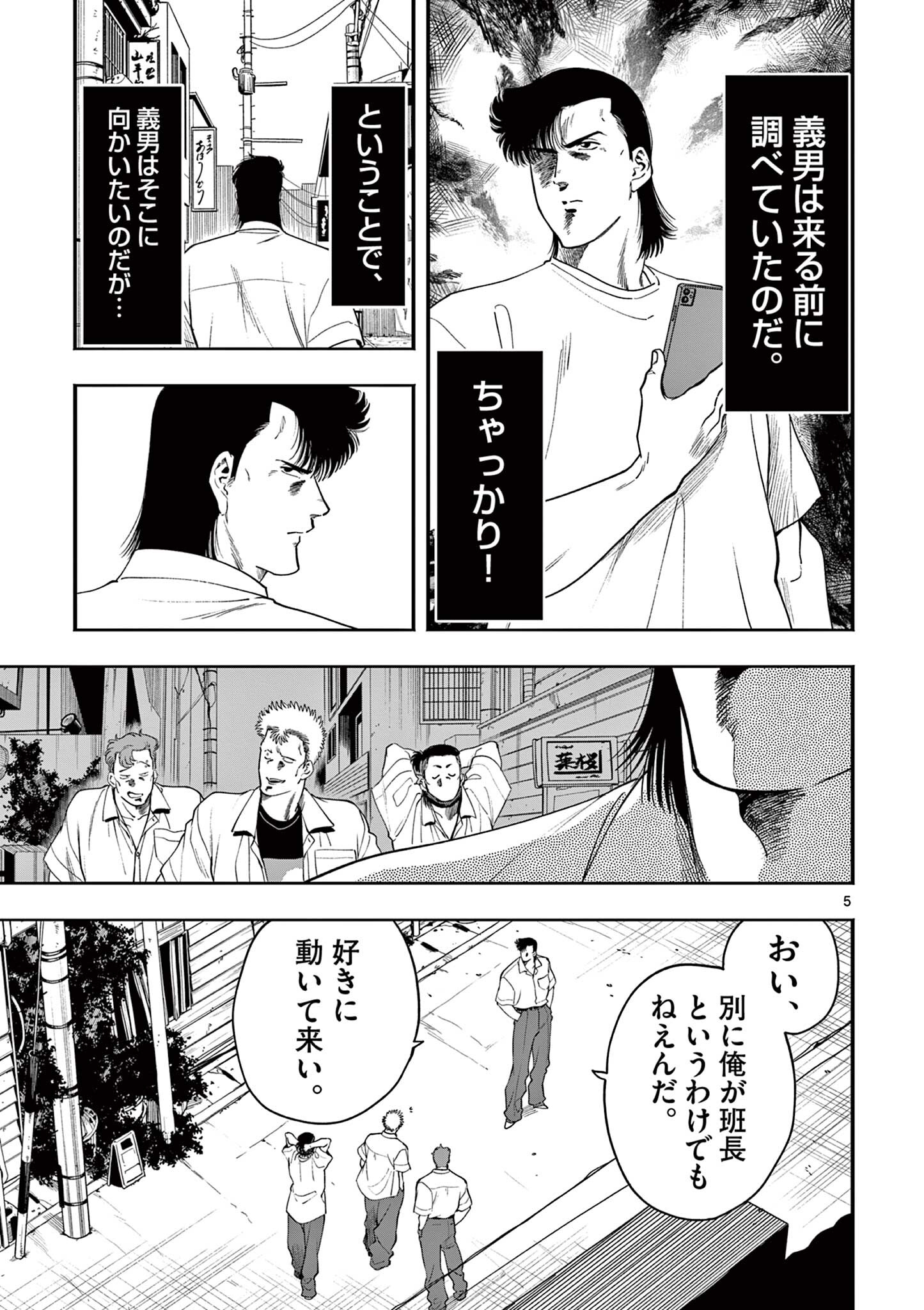 GENKAI! OSHIKATSU DENSETSU YOSHIO Chapter 46 page 5 - nihonkuni.com