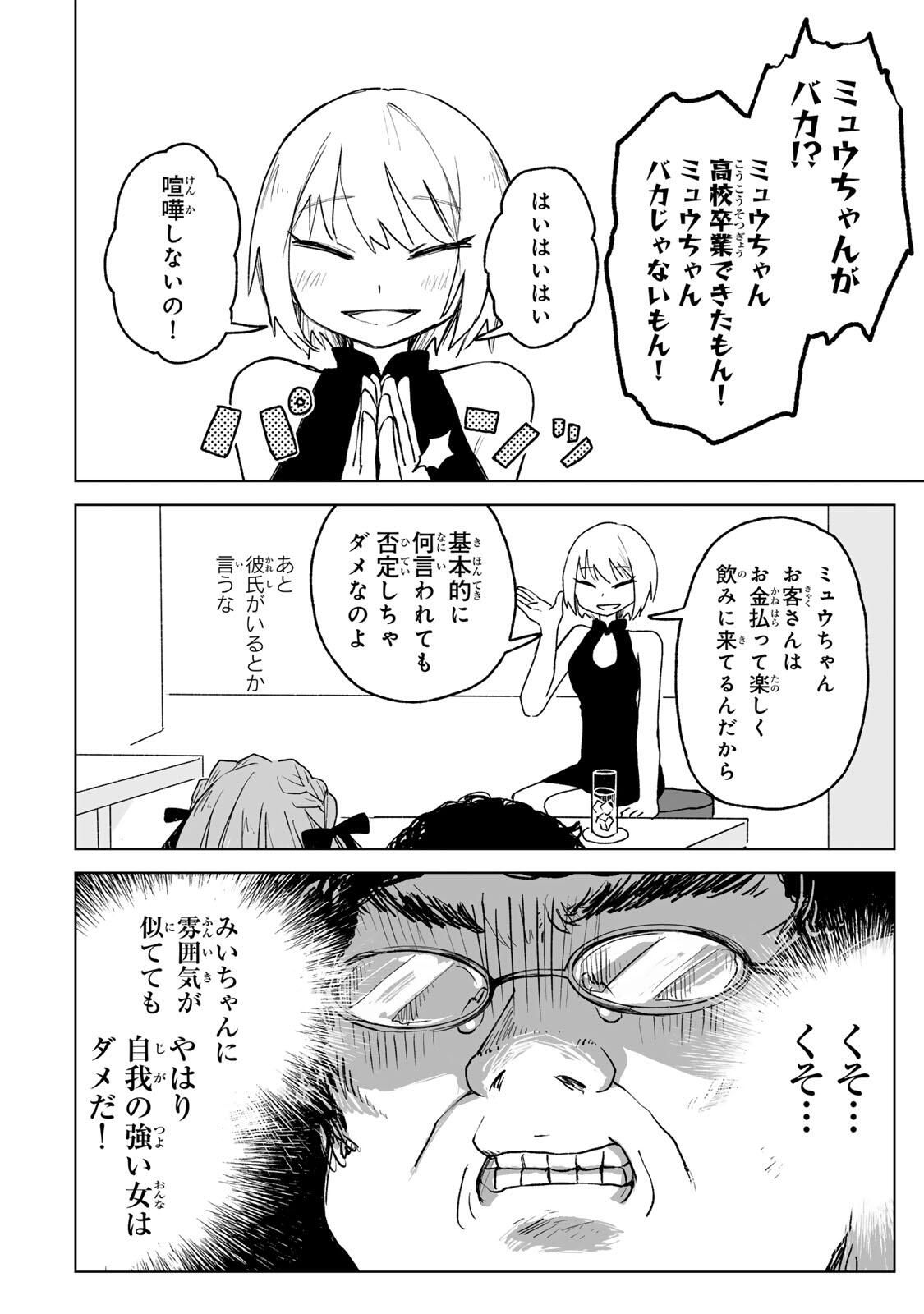 MII-CHAN TO YAMADA-SAN Chapter 26.3 - Page 5